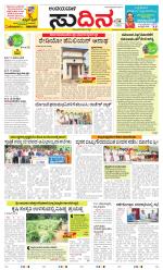 Sudina(Belthangadi - Bantwal)