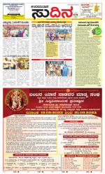Sudina(Udupi)