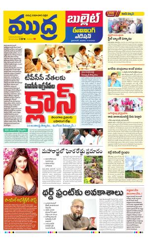 Mudra Bullet Edition 6:00Pm