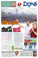 Vidhaatha ePaper 