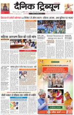 Dainik Tribune (Chandigarh)