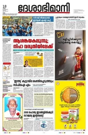 Kannur 2023 September 18