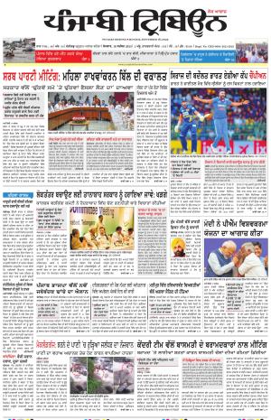 Punjabi Tribune