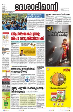 Palakkad, 18th September 2023