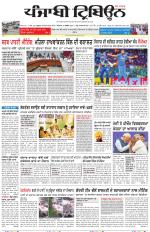 Punjabi Tribune (Delhi Edition)