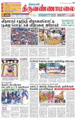 Tiruvannamalai-Vellore Supplement