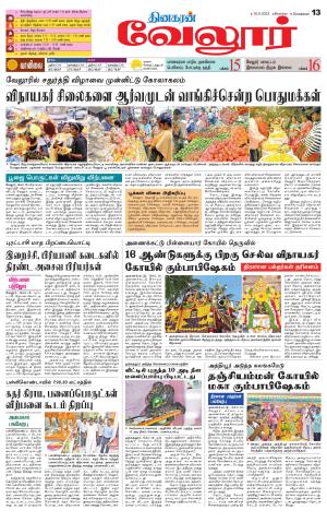 VELLORE SUPPLEMENT
