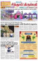 Chitoor-Vellore Supplement