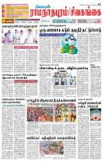 Madurai-Ramnad Supplement