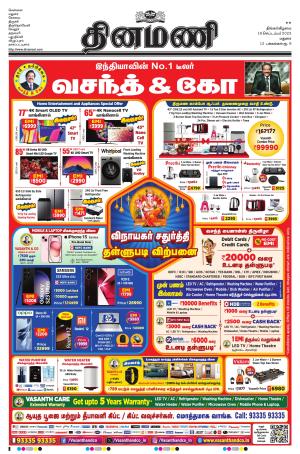 Dinamani - Ramanathapuram & Sivagangai