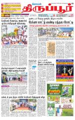 Tirupur-Coimbatore Supplement