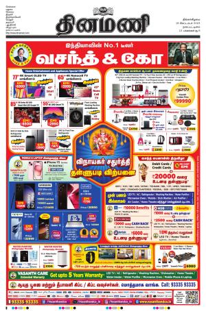 Dinamani - Nagapattinam