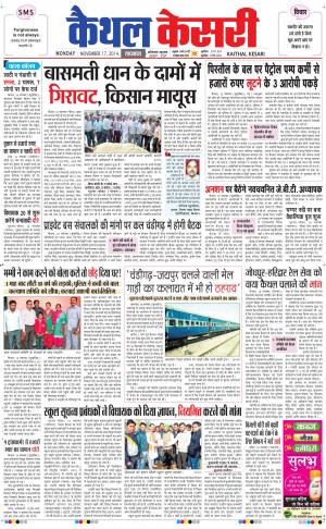 Punjab kesari / Haryana kaithal kesari