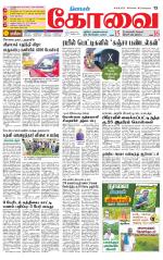 Coimbatore Supplement