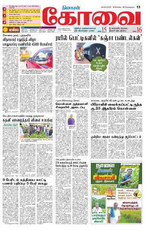 Coimbatore Supplement