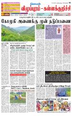 Villupuram Supplement