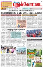 Pudukkottai-Trichy Supplement