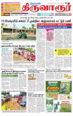 Thiruvarur-Trichy Supplement
