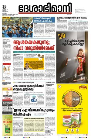 Kozhikode, 18 September 2023