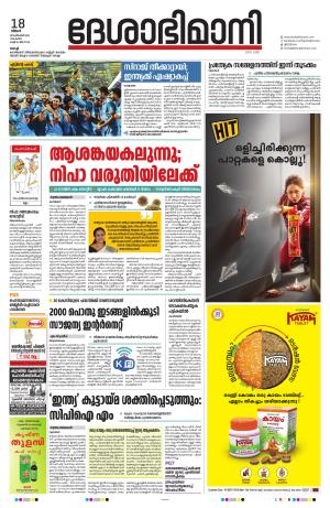 Ernakulam, 18 September 2023