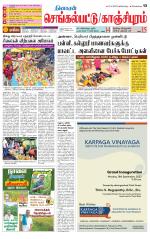 Kanchipuram-Chennai Supplement