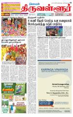 Tiruvellore-Chennai Supplement