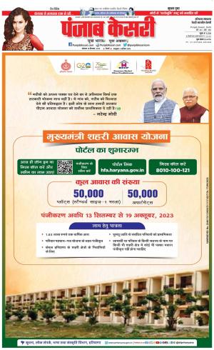 18-09-2023 PUNJAB KESARI Rewari