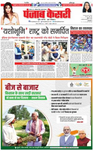 18-09-2023 PUNJAB KESARI North East Main 