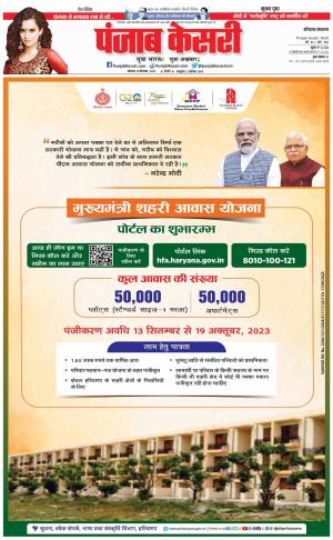 18-09-2023 PUNJAB KESARI Bahadurgarh 