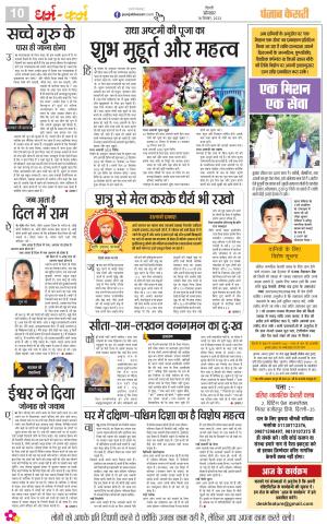 18-09-2023 PUNJAB KESARI Darm Karm 