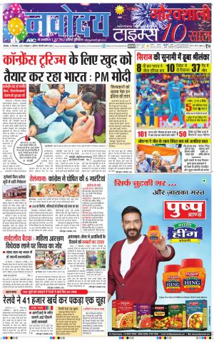 Navodaya Times Main