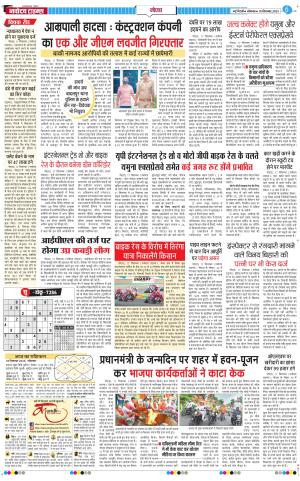 The Navodaya Times Noida