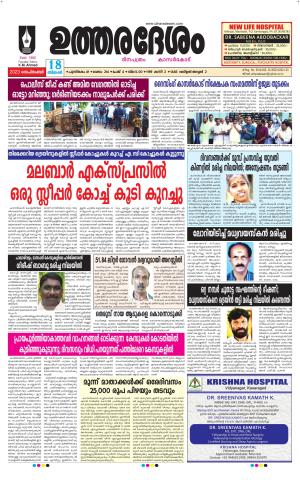 UTHARADESAM 