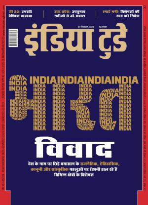 India Today Hindi - 27th September 2023