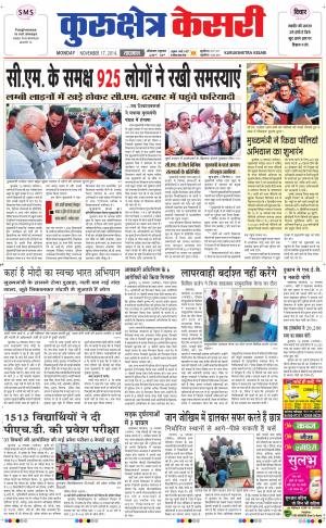      punjab kesari / haryana kurukshetra kesari
