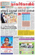 Kanyakumari-Nagarcoil Supplement