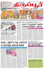 Tirupur-Coimbatore Supplement