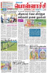 Pollachi-Coimbatore Supplement