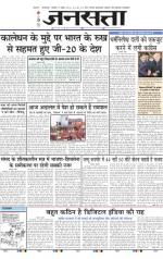 Jansatta, Hindi, 17/11/2014