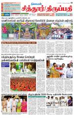 Chitoor-Vellore Supplement
