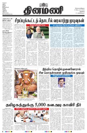 Dinamani - New Delhi