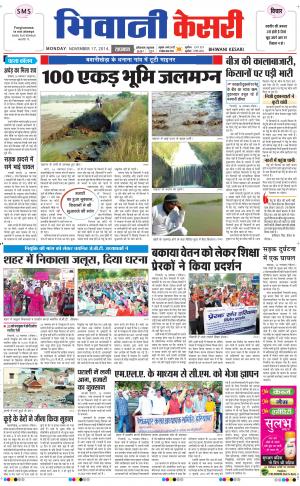  punjab kesari / haryana bhiwani kesari