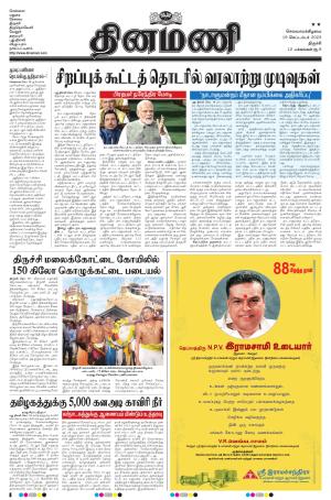Dinamani - Karur