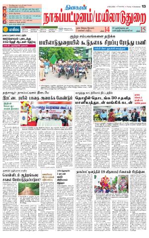 Nagai-Trichy Supplement