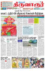 Thiruvarur-Trichy Supplement