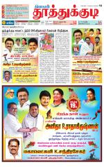 Tuticorin-Tirunelveli Supplement