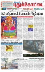 Pudukkottai-Trichy Supplement