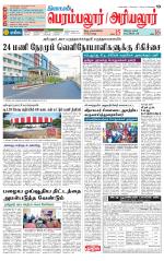 Perambalur-Trichy Supplement
