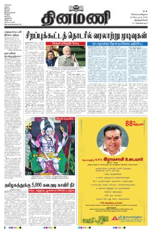 Dinamani - Tenkasi