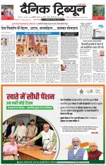 Dainik Tribune (Karnal Edition)